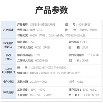 慧谷 電話(huà)光端機(jī) PCM語(yǔ)音光端機(jī) 電話(huà)光纖收發(fā)器 電話(huà)光電轉(zhuǎn)換器 1路電話(huà)+1路網(wǎng)絡(luò)光端機(jī)HG-811P1E【FC】 1對(duì)價(jià)格
